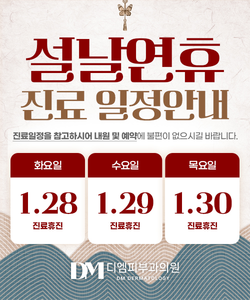 2025년 설날연휴 진료일정안내
