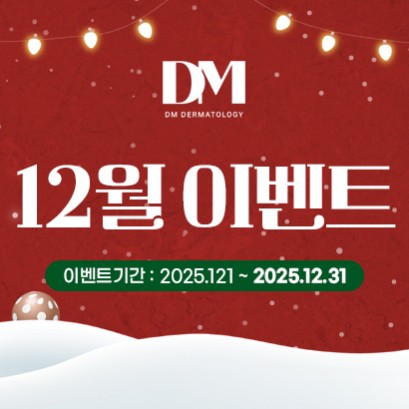 12월 이벤트