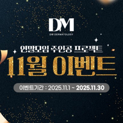 11월 이벤트