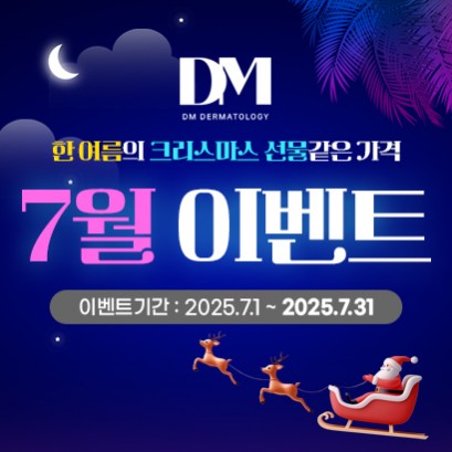 7월 이벤트