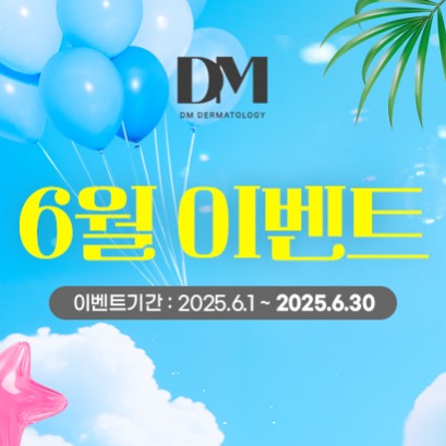 6월 이벤트